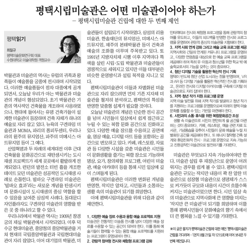 Contributed to Pyeongtaek Newspaper2