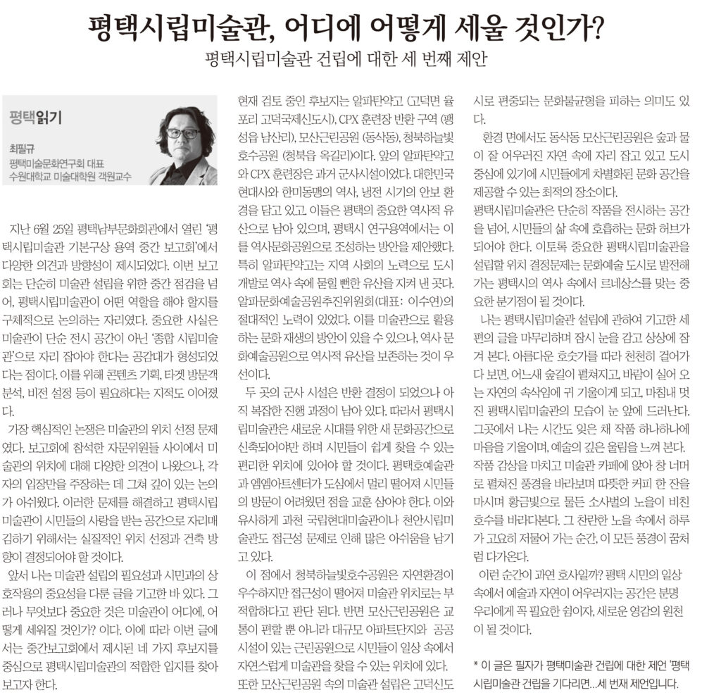 Contributed to Pyeongtaek Newspaper3